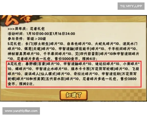 火影忍者手游官网礼包